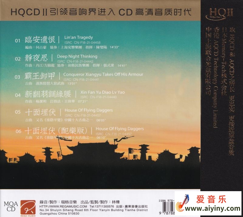 红音堂唱片 方锦龙《琵琶阵MQA》2024WAV+CUE32 / 作者:匿名网友 / 帖子ID:4120