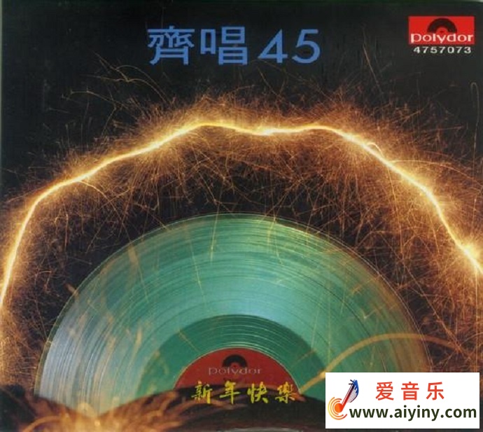 群星《齐唱45》35周年纪念限量精装版[宝丽金][WAV+CUE]2015425 / 作者:匿名网友 / 帖子ID:4122