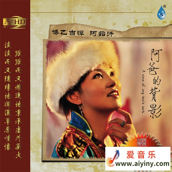 雨林－博乙吉悍.阿茹汗《阿爸的背影》APE+CUE948 / 作者:xbxpc / 帖子ID:4129