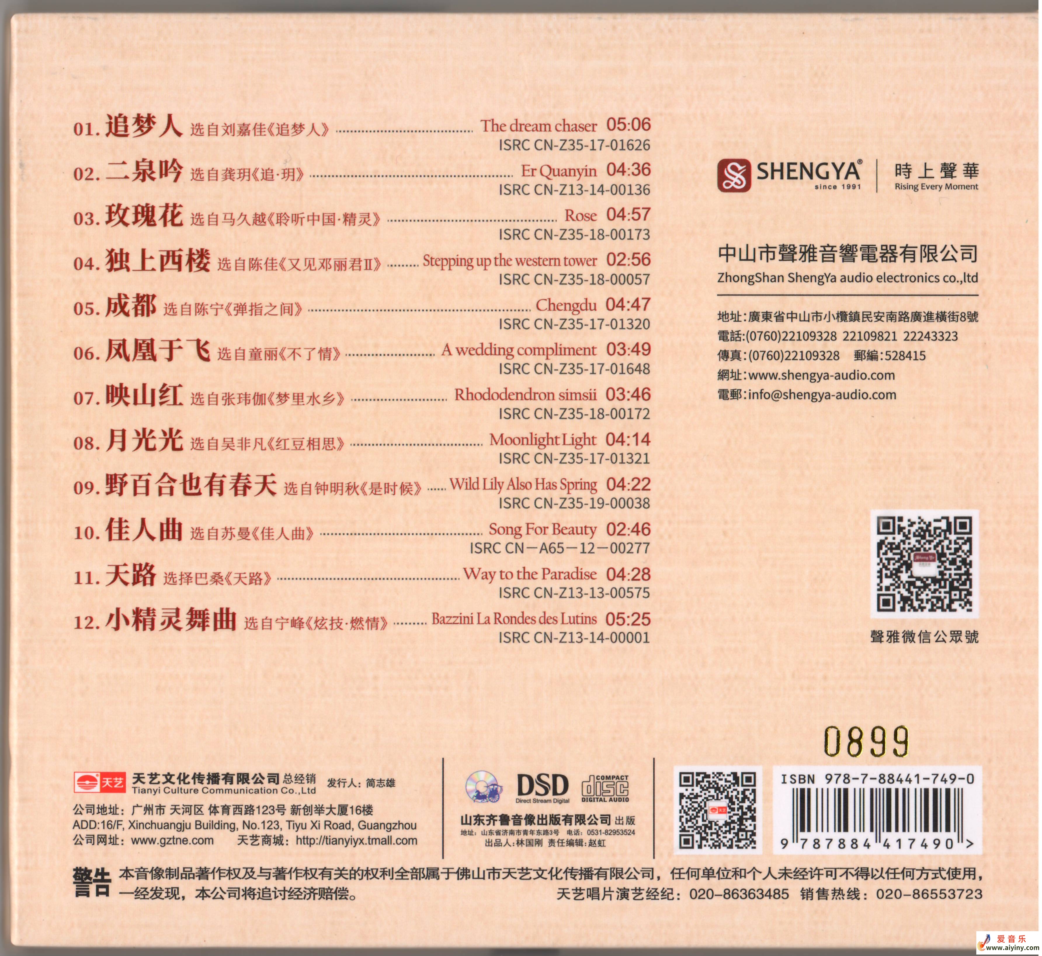 群星 - 声雅音响28周年纪念CD-WAV+CUE511 / 作者:xbxpc / 帖子ID:4130