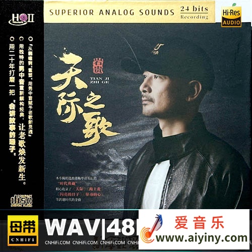 岩贵-天际之歌 [HQCDII] 限量版 2025[WAV]639 / 作者:xbxpc / 帖子ID:4131