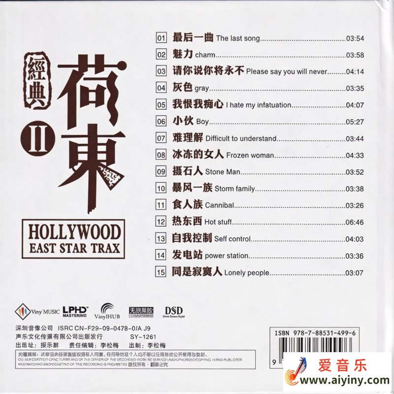 经典舞曲《荷东II》DSD黑胶[正版CD低速原抓WAV+CUE]626 / 作者:xbxpc / 帖子ID:4133