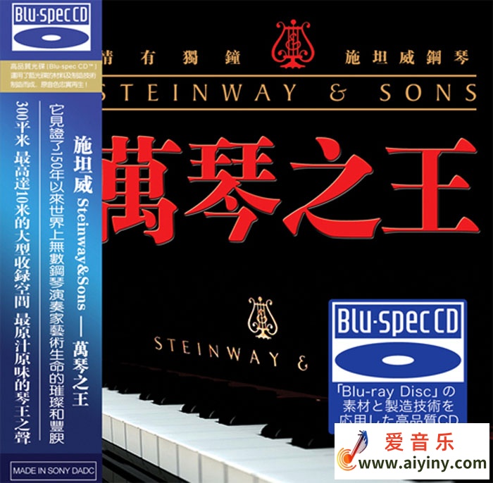 施坦威钢琴-万琴之王1-2 (蓝光CD) [WAV+CUE]572 / 作者:xbxpc / 帖子ID:4135