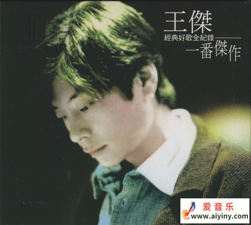 王杰.2025 《一番杰作》美版限量编号[低速原抓WAV+CUE]686 / 作者:匿名网友 / 帖子ID:4136