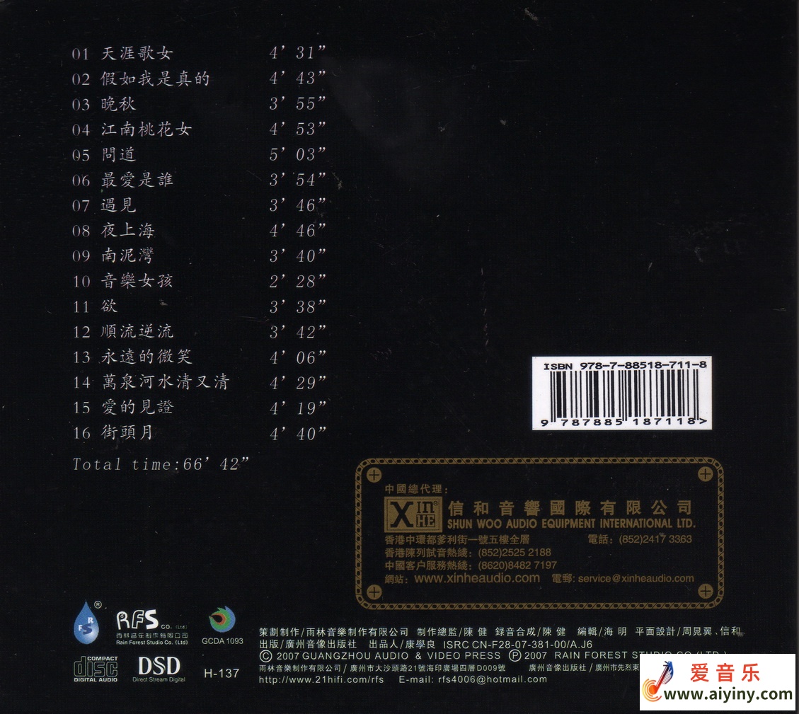 雨林音乐 信和25周年纪念CD ape+cue468 / 作者:匿名网友 / 帖子ID:4140
