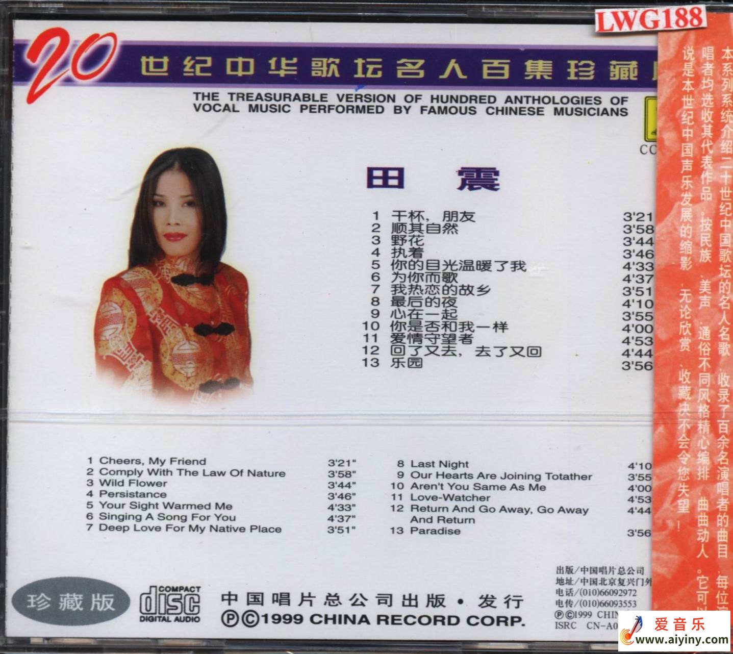 20世纪中华歌坛名人百集珍藏版-田震965 / 作者:匿名网友 / 帖子ID:4145