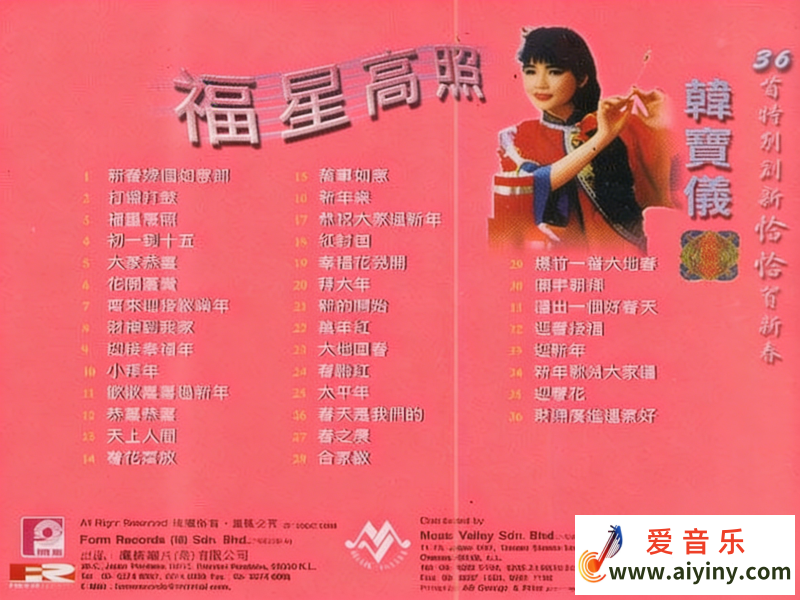 贺新年 韩宝仪 -《福星高照》36首特别创新恰恰贺新春1990 [WAV]603 / 作者:匿名网友 / 帖子ID:4150