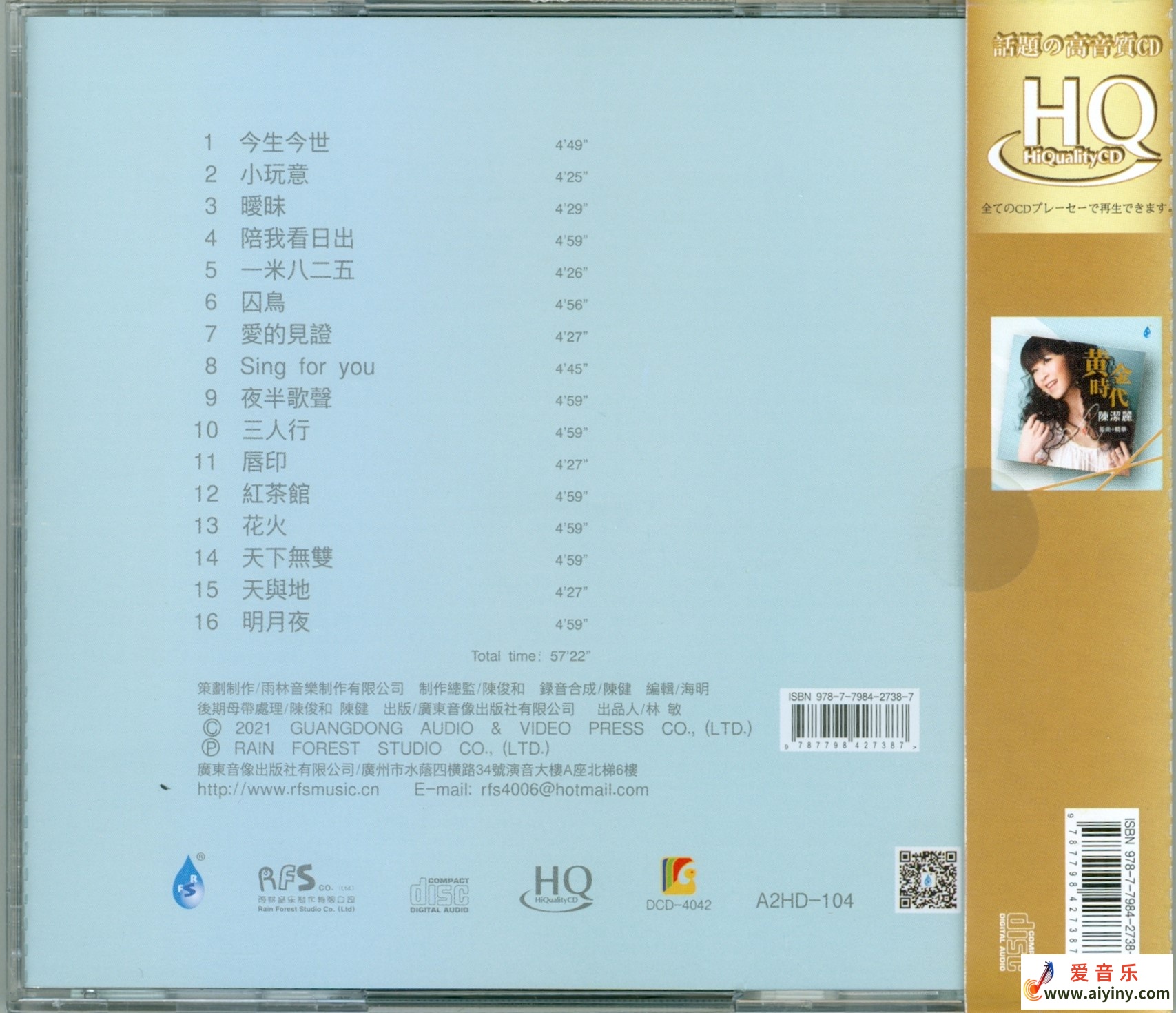 雨林唱片 陈洁丽《陈洁丽新曲+精华 黄金时代 HQCD》WAV+CUE731 / 作者:匿名网友 / 帖子ID:4151