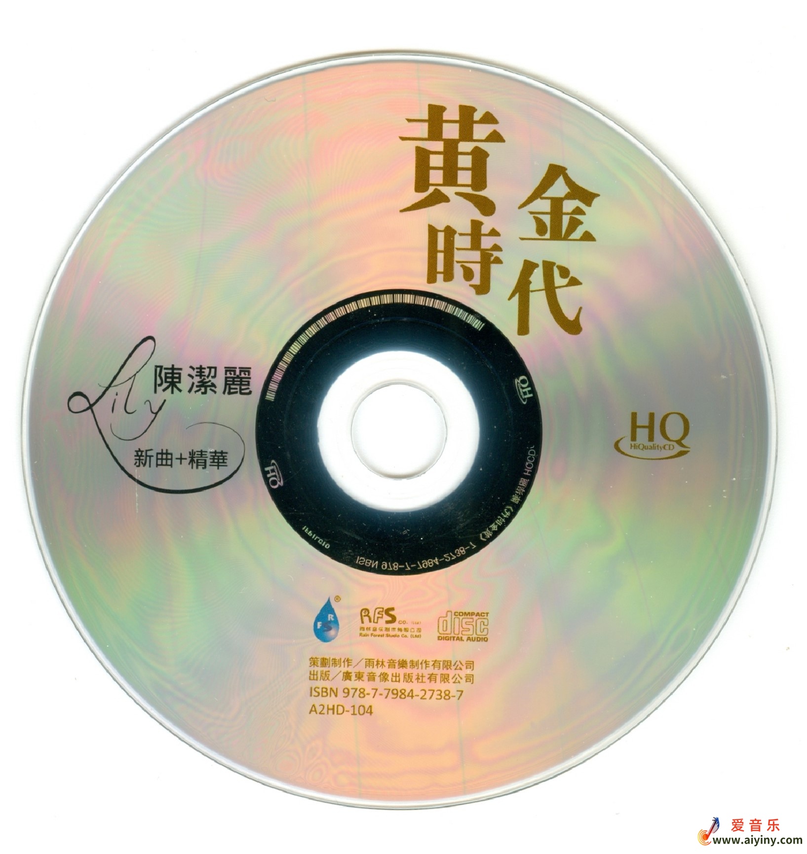 雨林唱片 陈洁丽《陈洁丽新曲+精华 黄金时代 HQCD》WAV+CUE415 / 作者:匿名网友 / 帖子ID:4151