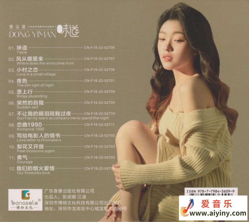 董议蔓《味道》[WAV+CUE]353 / 帖子ID:4159