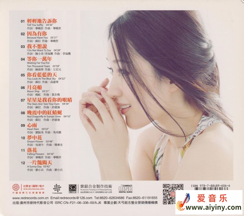 红音堂·杨钰莹《轻轻地告诉你》头版限量SQCD[WAV+CUE]58 / 帖子ID:4162