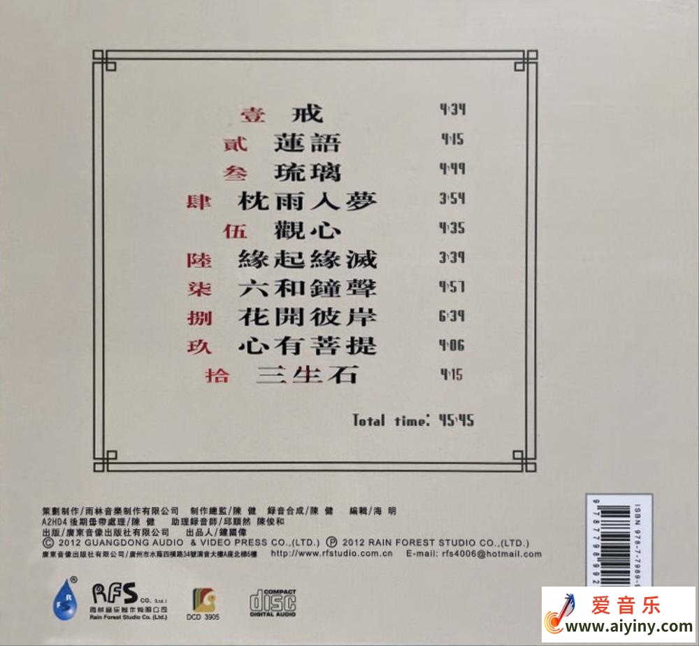 雨林音乐《邓伟标-戒》(2012) [WAV+CUE]454 / 帖子ID:4163