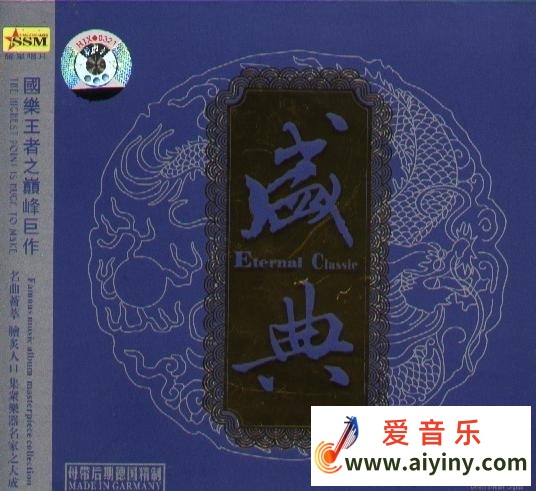 国乐王者之巅峰巨作《盛典》2006.07[WAV+CUE]181 / 帖子ID:4180