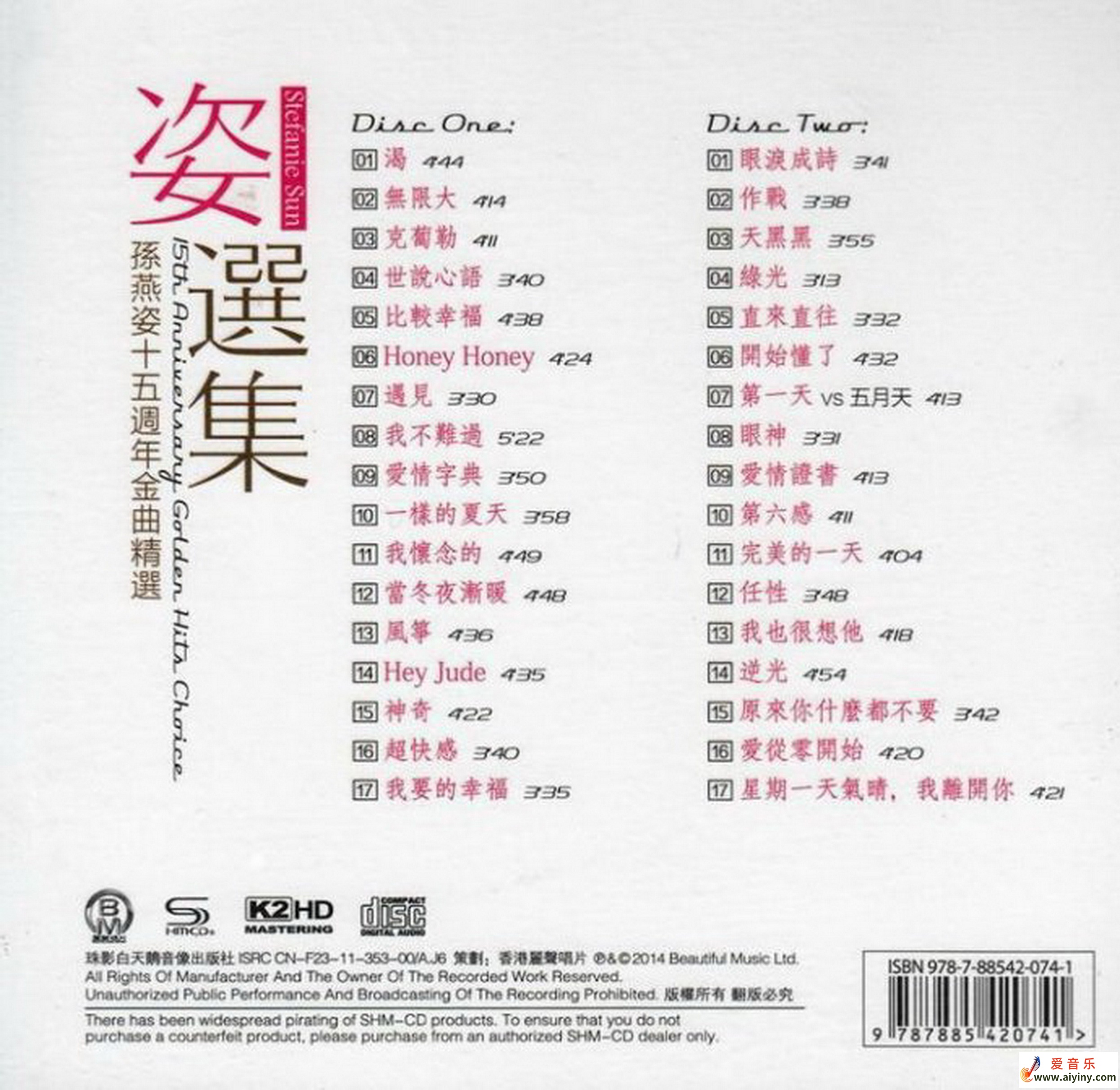 孙燕姿-十五周年金曲精选 2CD(引进版) 2014 wav401 / 帖子ID:4190
