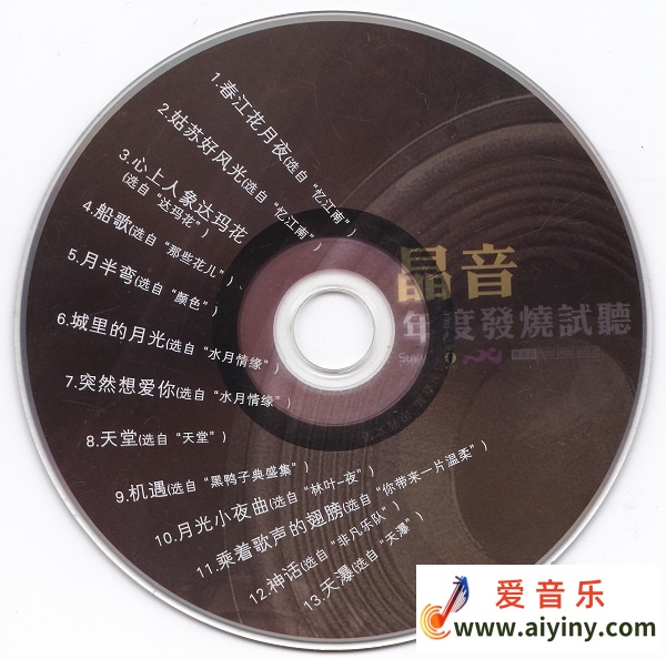 群星 - 晶音年度发烧试听 WAV337 / 帖子ID:4197