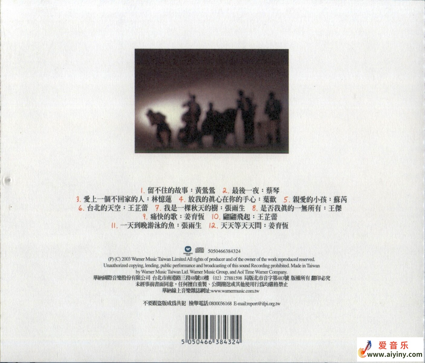 陈复明、陈志远经典作品辑《光阴的故事》2003-WAV整轨34 / 帖子ID:4200