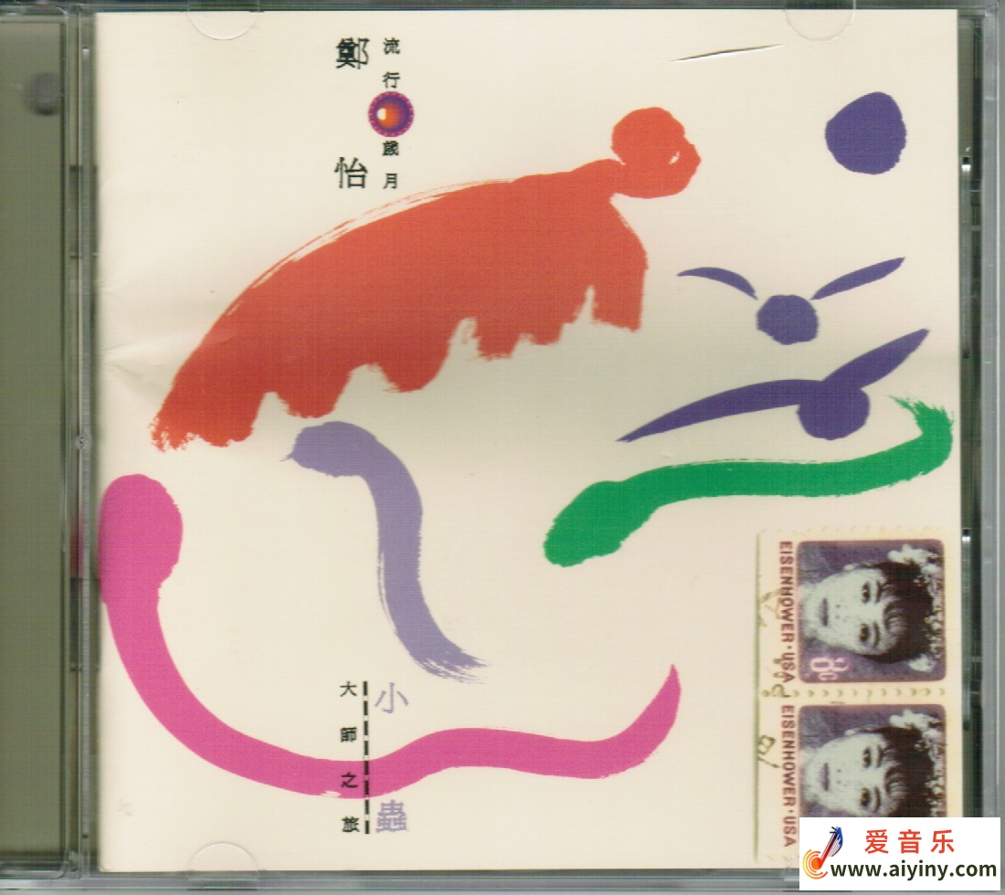 郑怡-流行岁月-大师之旅-罗大佑-小虫-梁弘志3CD618 / 帖子ID:4203