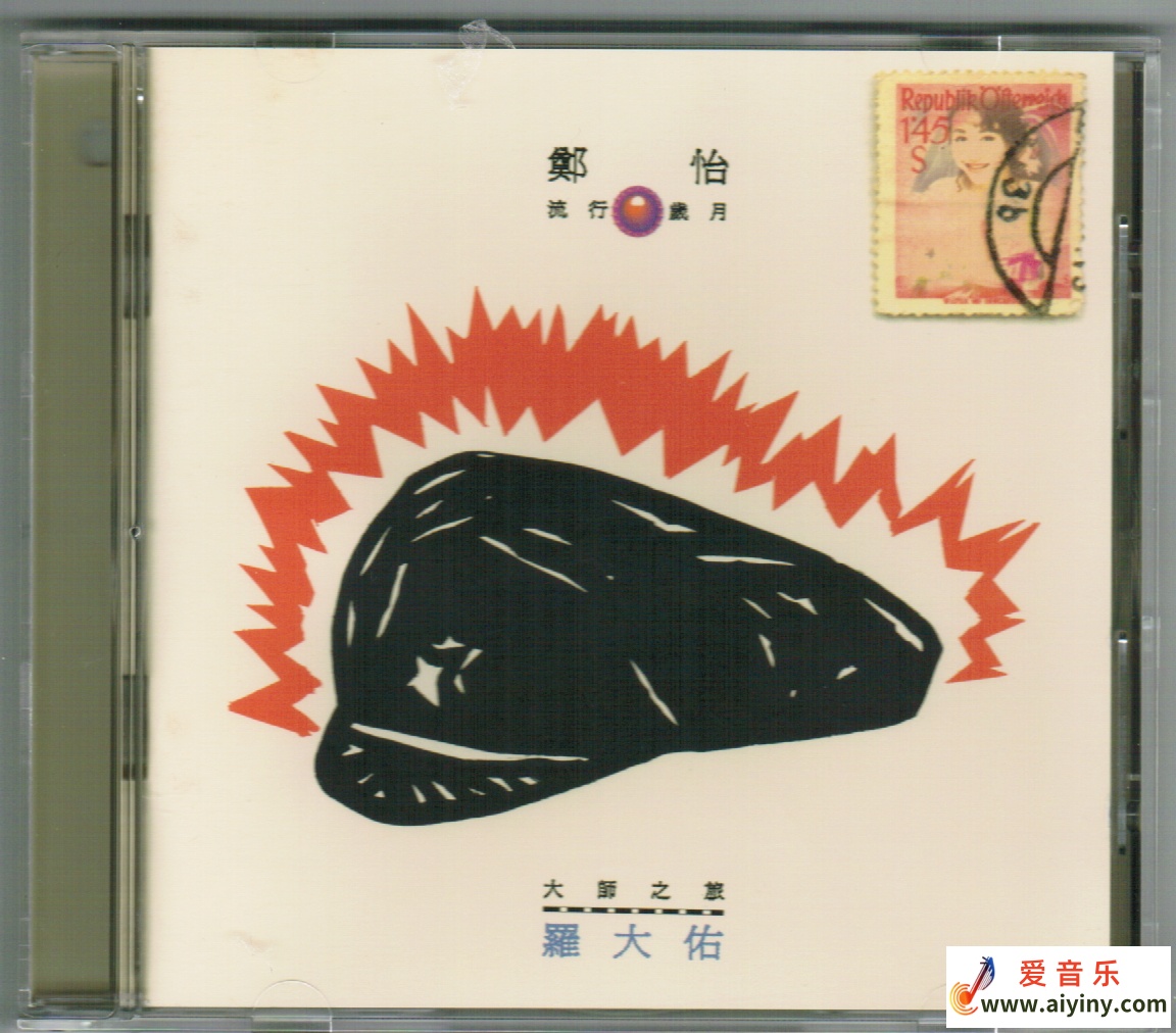 郑怡-流行岁月-大师之旅-罗大佑-小虫-梁弘志3CD686 / 帖子ID:4203