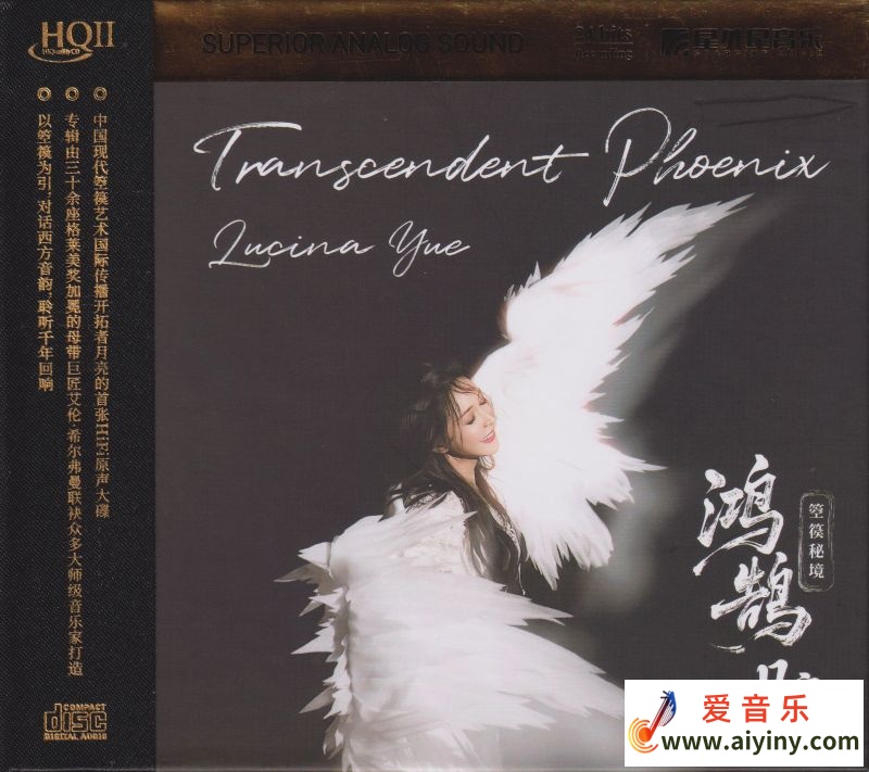 月亮 《鸿鹄·箜篌秘境HQⅡ》2025头版限量[WAV]600 / 帖子ID:4204