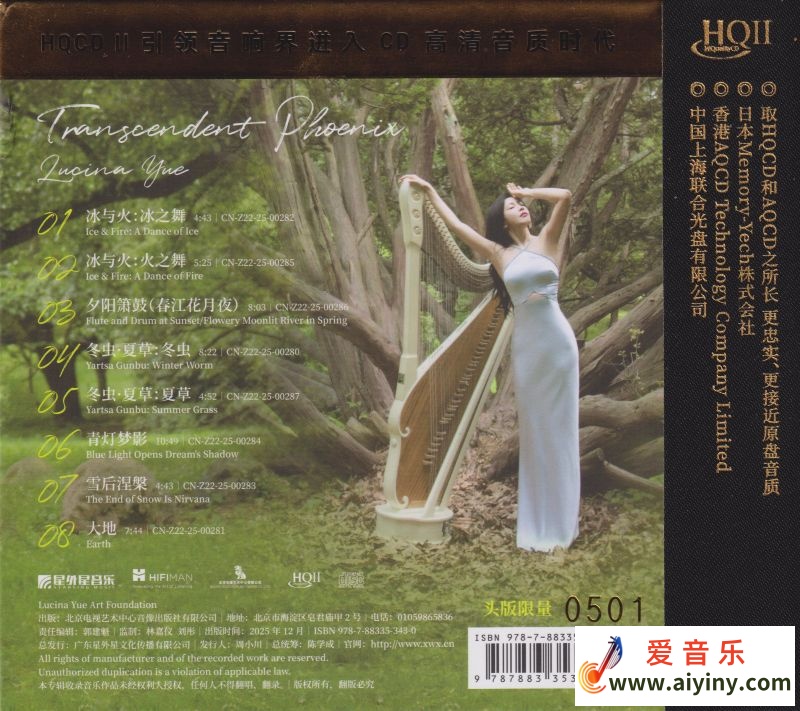 月亮 《鸿鹄·箜篌秘境HQⅡ》2025头版限量[WAV]762 / 帖子ID:4204