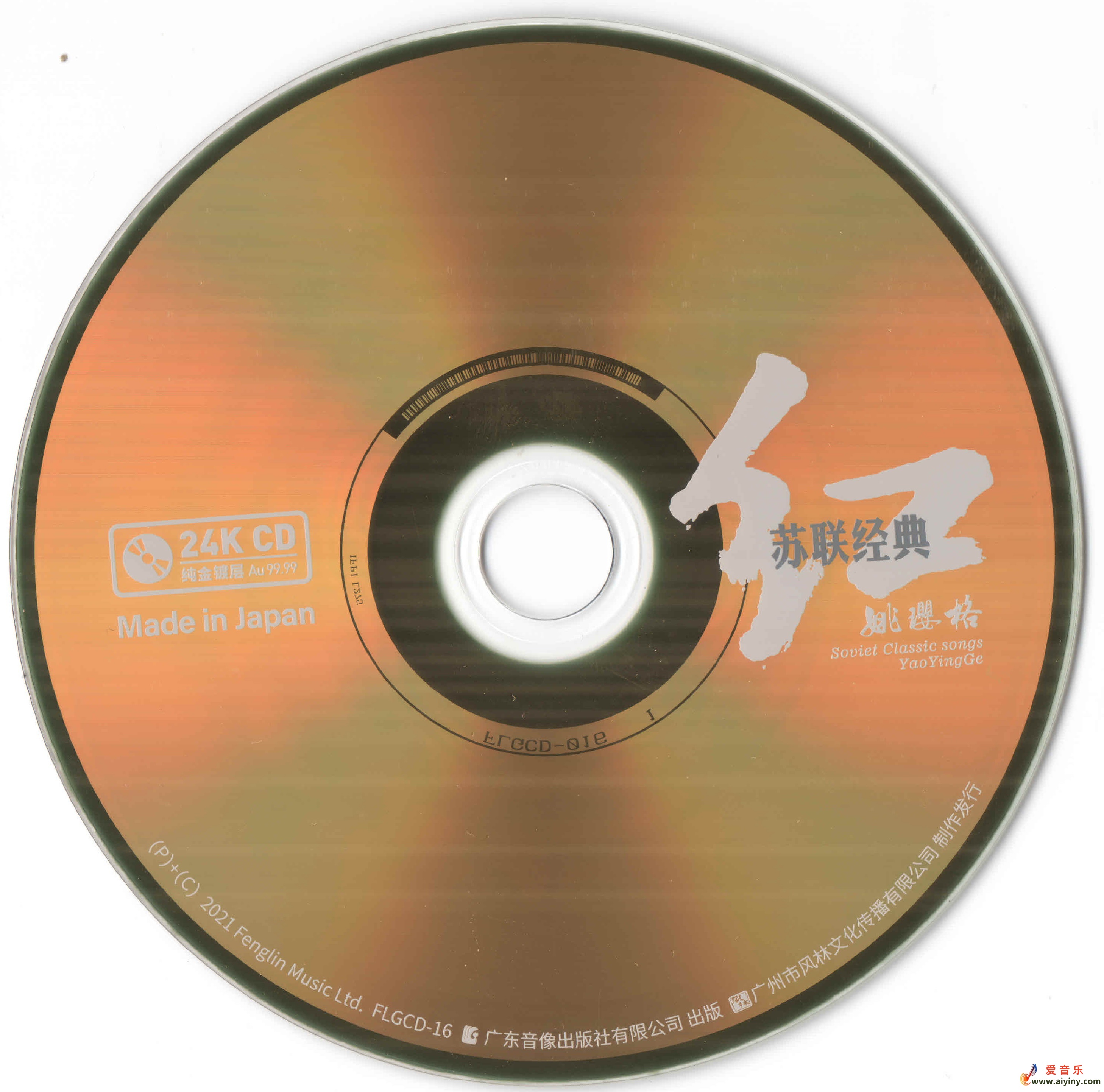 姚璎格《红·苏联经典》 24K金碟 2021WAV+CUE560 / 帖子ID:4208