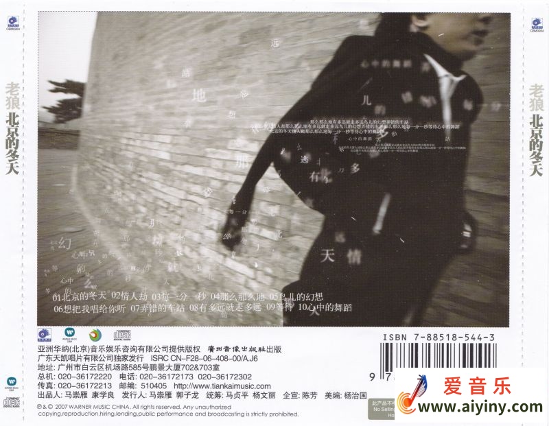 老狼 - 北京的冬天-华纳-2007【WAV+CUE】583 / 帖子ID:4210