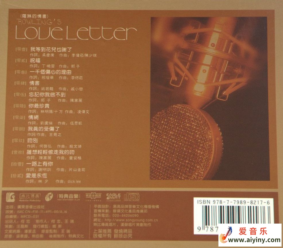 发烧友试音 罗琳《罗琳的情书》WAV+CUE81 / 帖子ID:4214