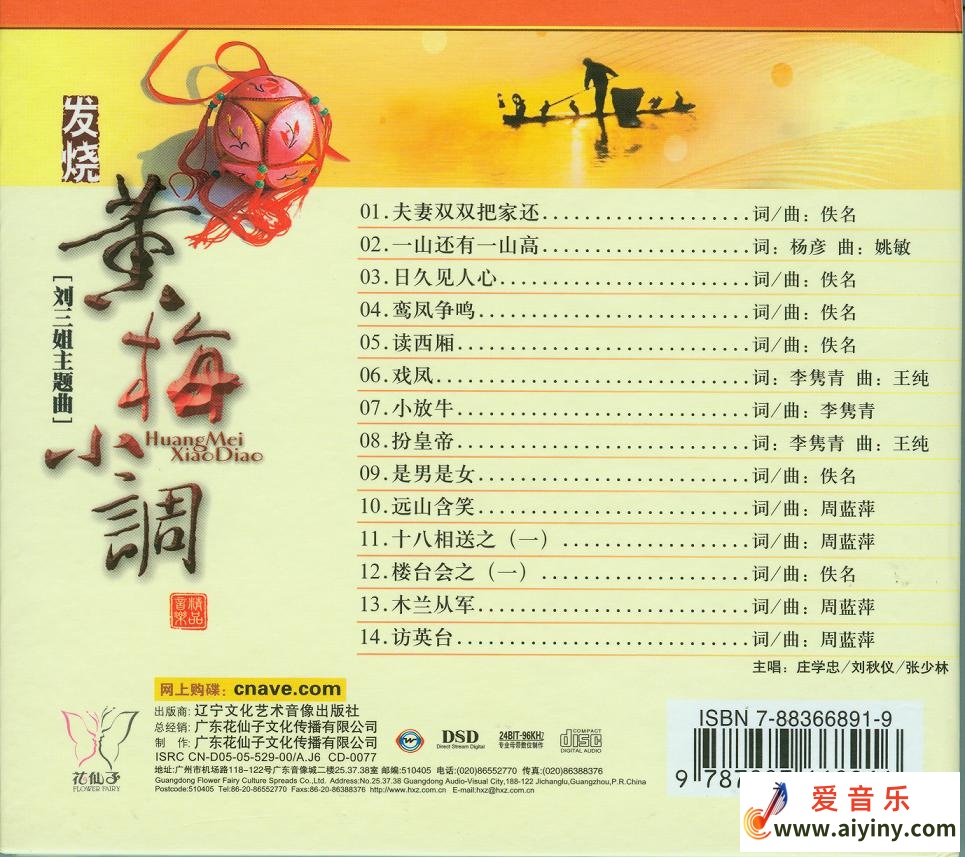 发烧黄梅小调（DSD)WAV+CUE797 / 帖子ID:4216
