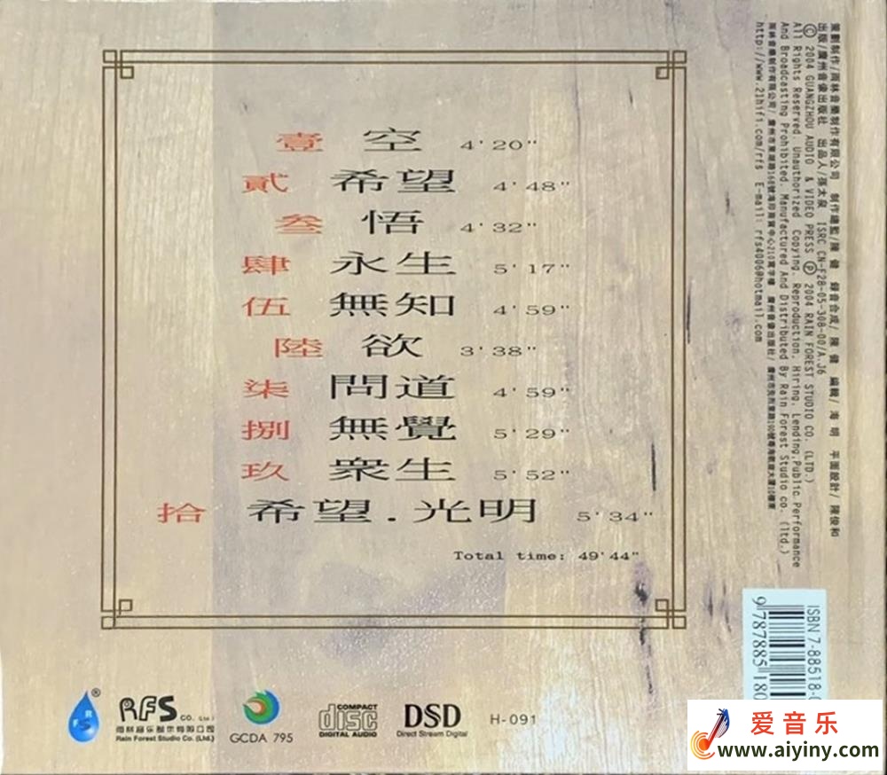 雨林音乐《邓伟标 - 空Free &amp; Natural》(2005) [WAV+CUE]498 / 帖子ID:4226