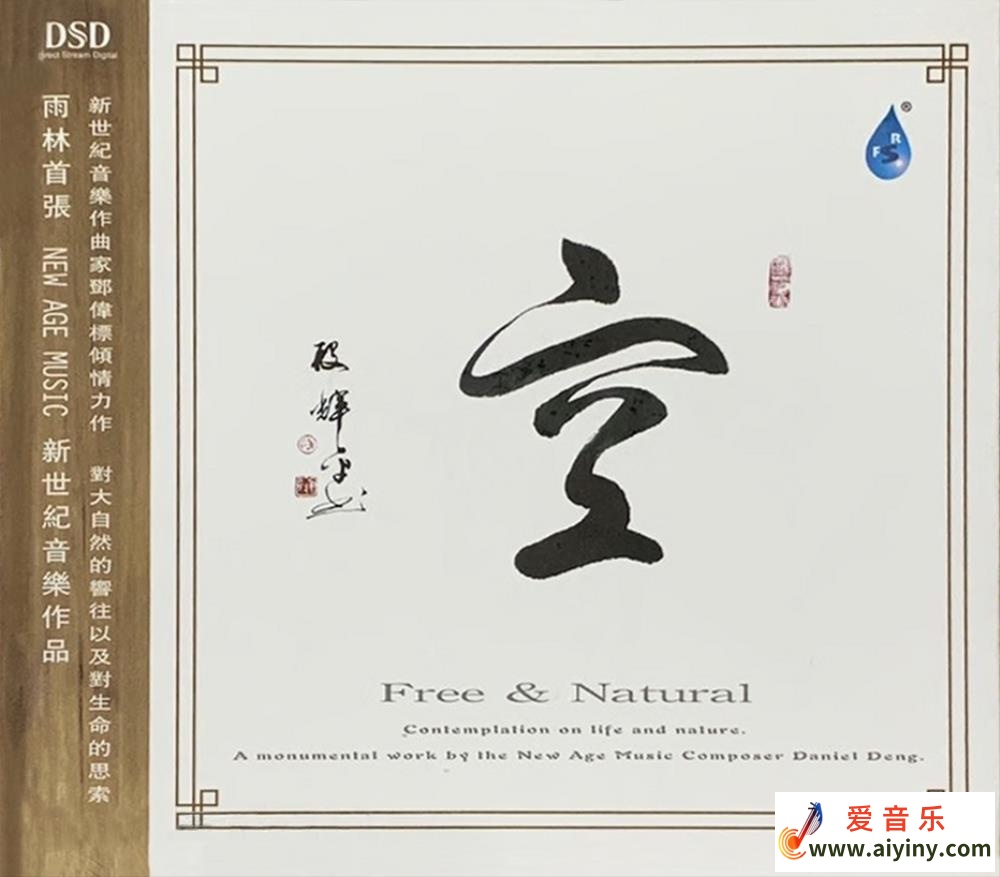 雨林音乐《邓伟标 - 空Free &amp; Natural》(2005) [WAV+CUE]979 / 帖子ID:4226