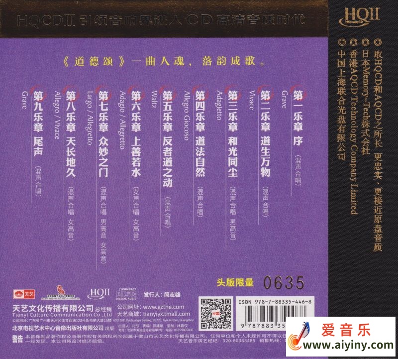 李海鹰 《道德颂HQⅡ》头版限量[WAV]897 / 帖子ID:4228