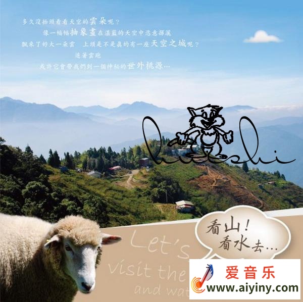 看山看水去.jpg