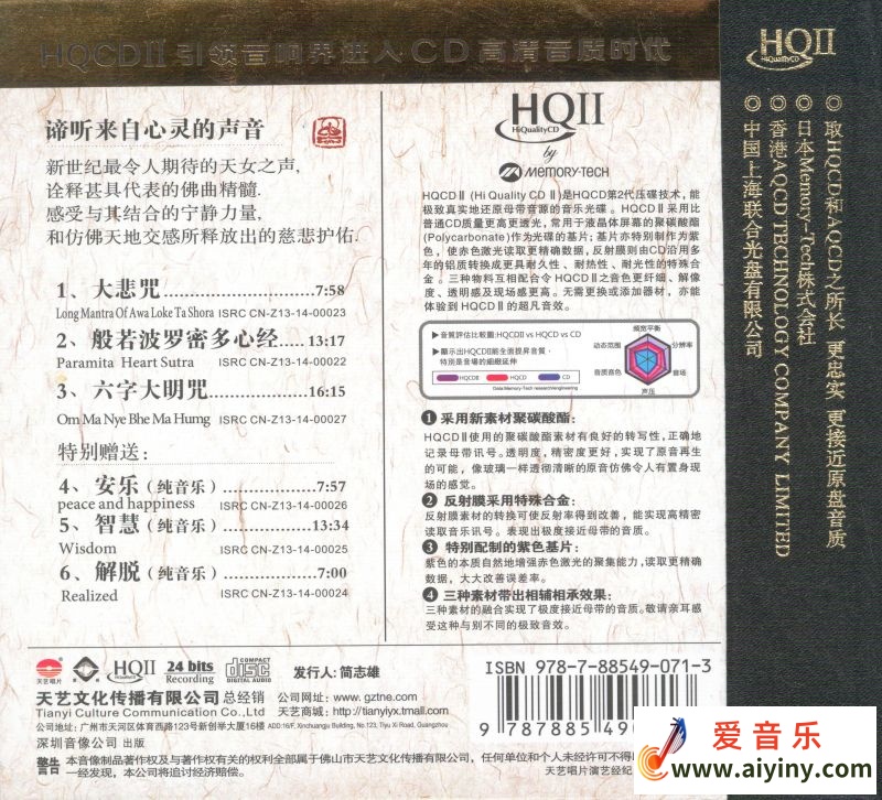 龚玥 妙音禅音HQII-BACK.jpg