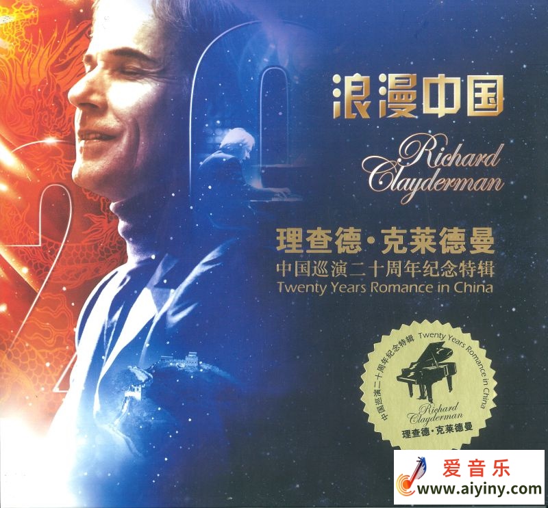理查德巡回20周年-COVER.jpg