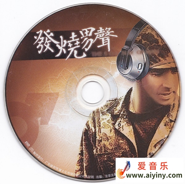 发烧男声 DSD.jpg