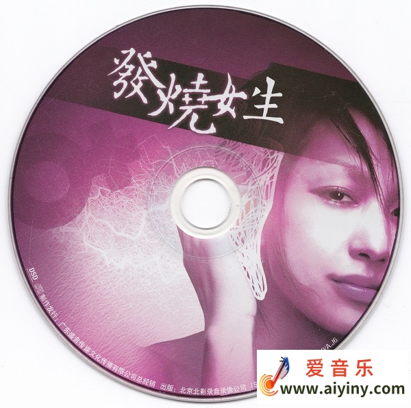 发烧女生 DSD.jpg