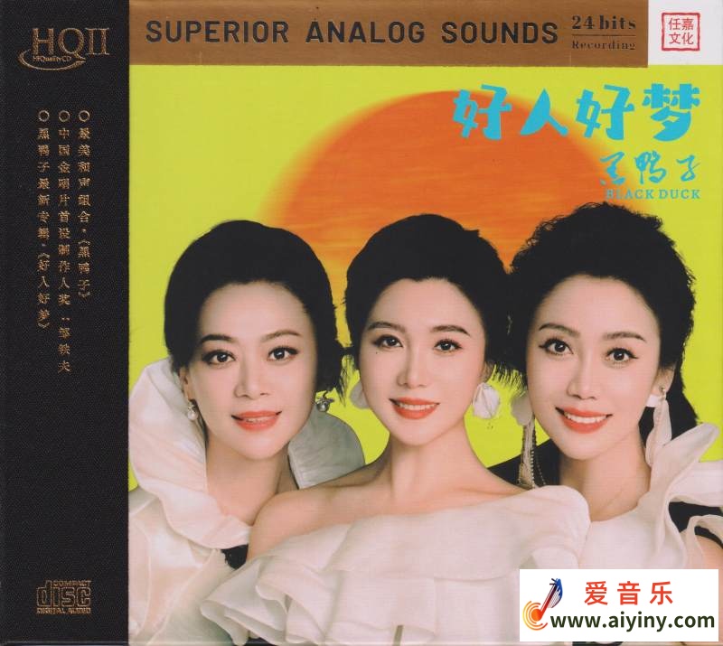 黑鸭子《好人好梦01.jpg
