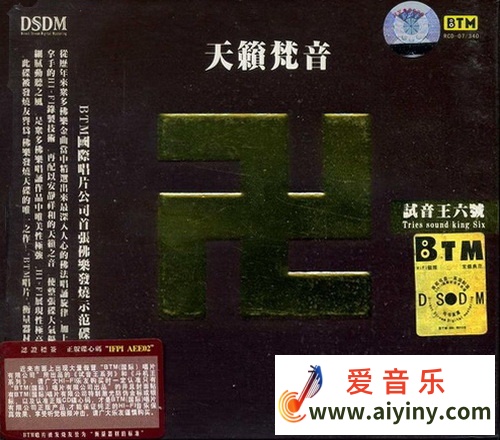 06 BTM试音王六号-天籁梵音.jpg
