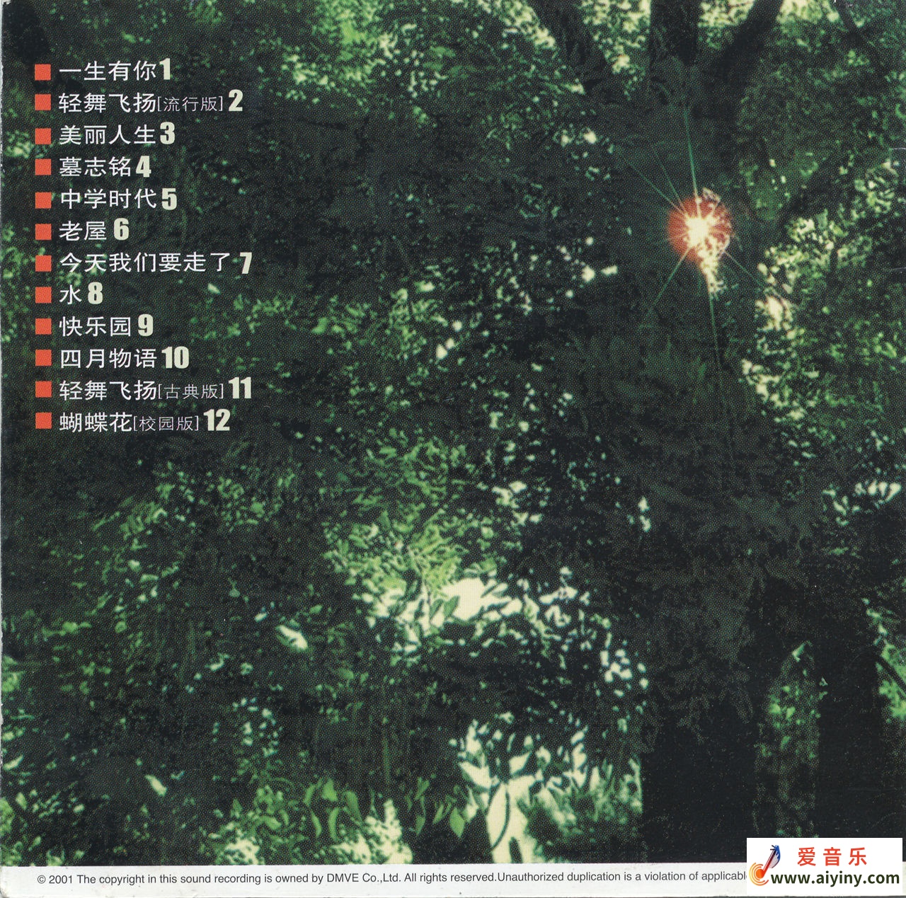 一生有你-专辑封底.jpg