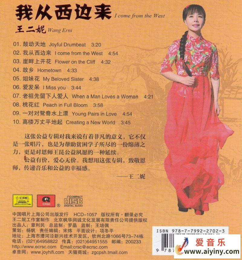 王二妮 我从西边来-BACK.jpg