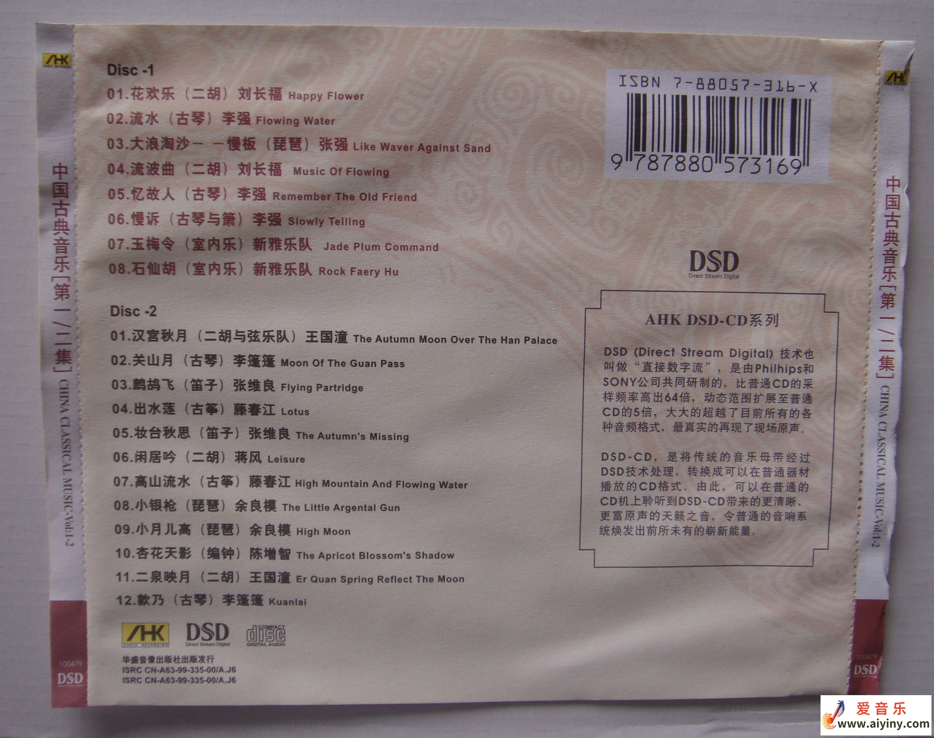 中国古典音乐09.jpg