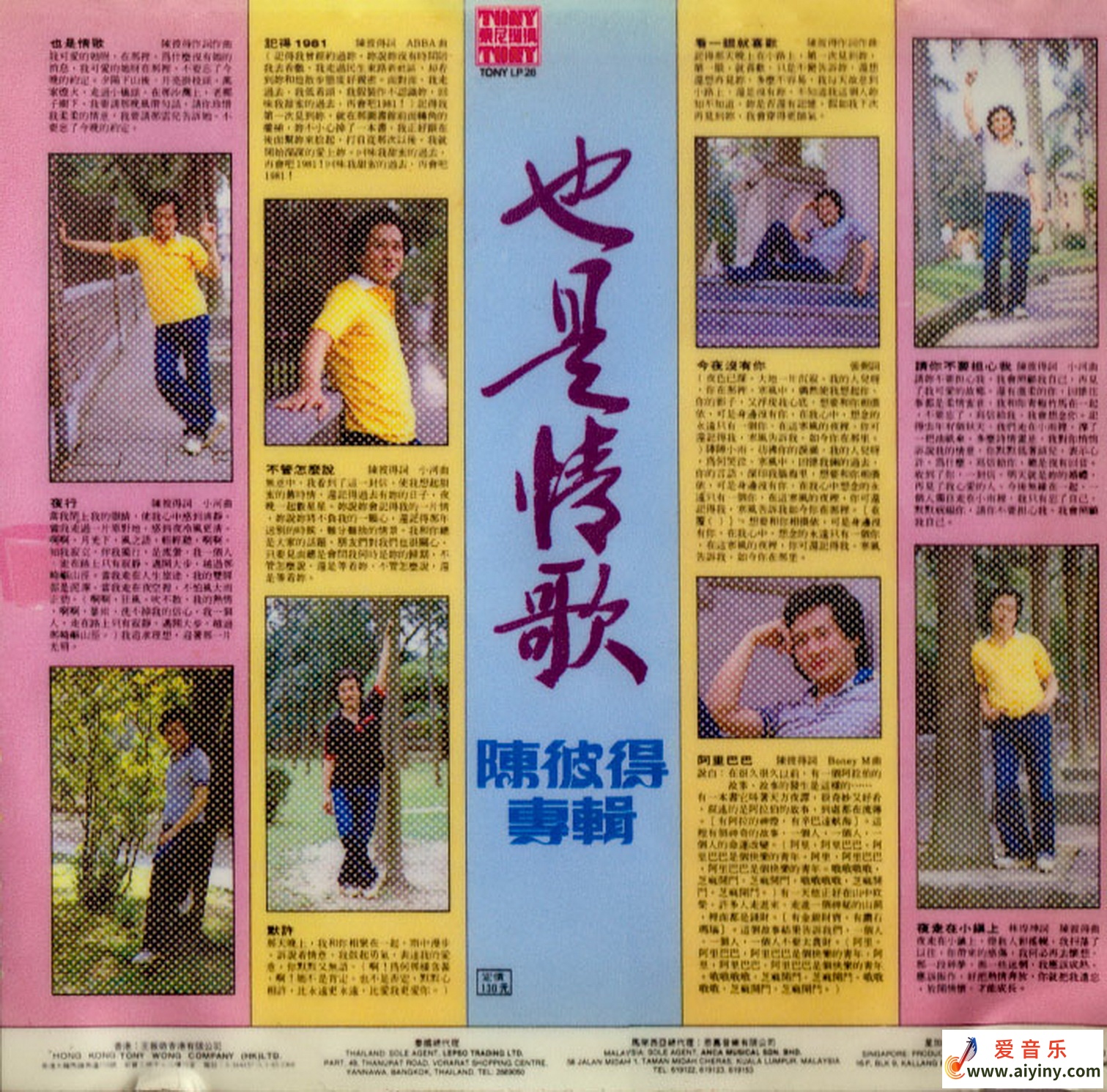 陈彼得 - 也是情歌_back.jpg