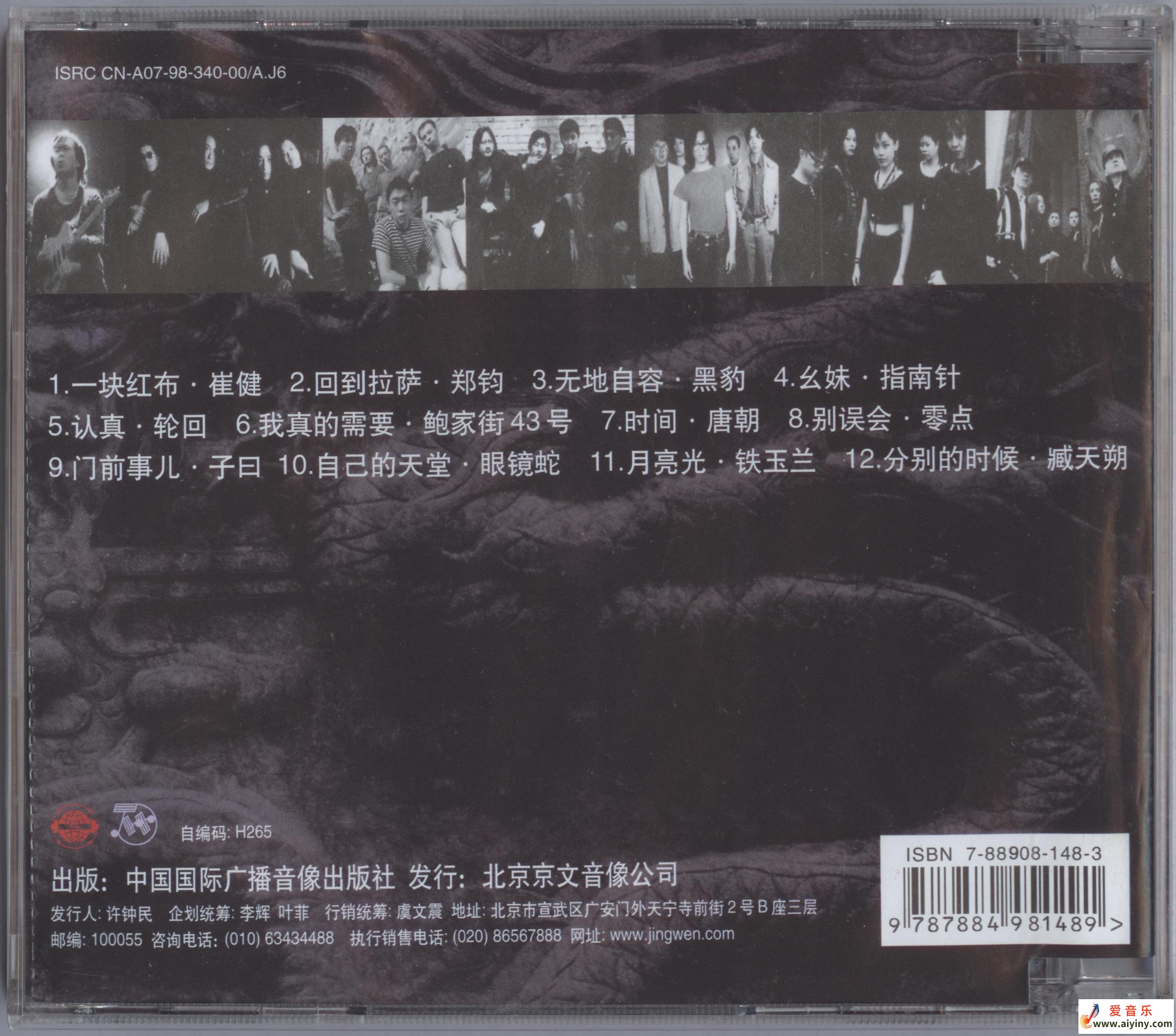 20世纪中国摇滚大系1B.jpg