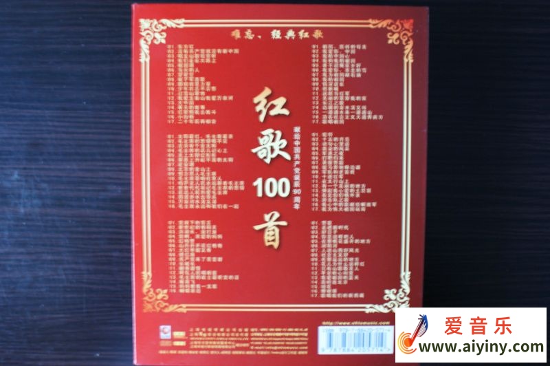 经典红歌100首-BACK.JPG