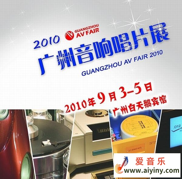2010广州音响唱片展纪念.jpg