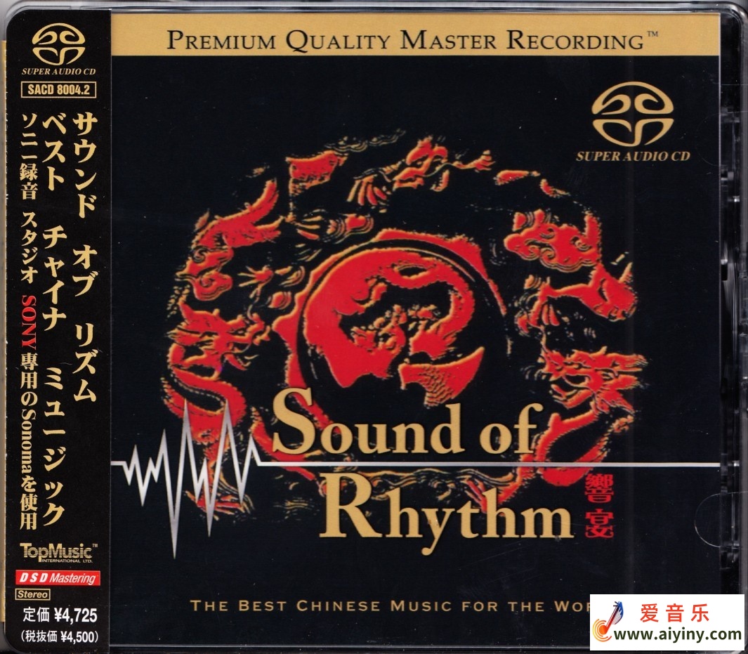 天乐唱片-响宴  Sound Of Rhythm面向世界的中国最美音乐
