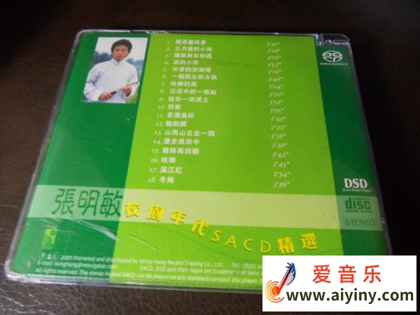 张明敏《校园年代.精选》香港永恒唱片 DSD DFF