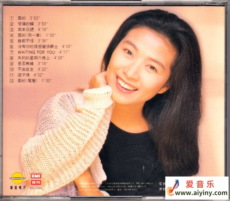方文琳 - 我很傻（EMI唱片台湾首版）[WAV]