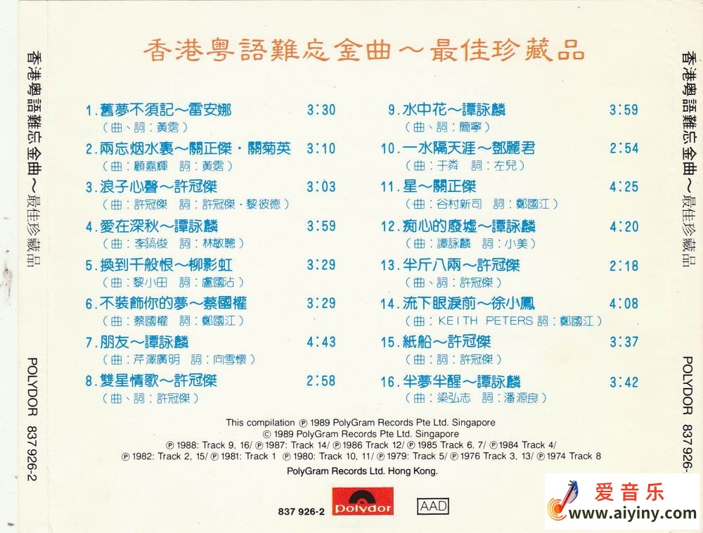 香港粤语难忘金曲-最佳珍藏品(韩T113银圈)《WAV整轨》