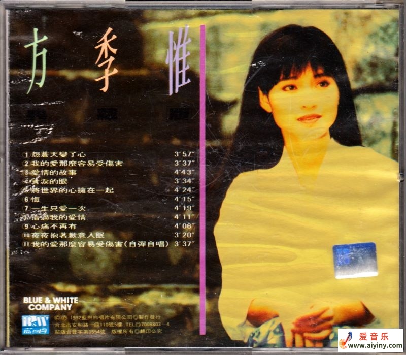 方季惟 - 典藏版（蓝与白唱片#AVS首版）[WAV]